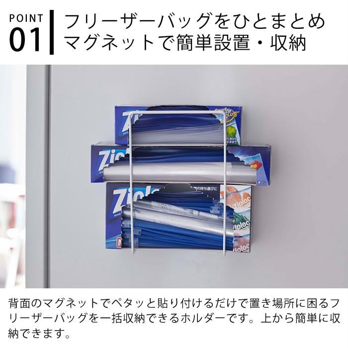 マグネットフリーザーバッグホルダー タワー Tower 収納 5048 5049 ストック ビニール ホルダー ジップロック 冷蔵庫 磁石 山崎実業 Yamazaki 雑貨ショップドットコム 通販 Paypayモール