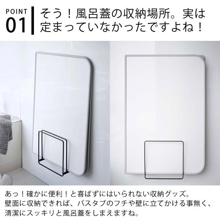 乾きやすいマグネット風呂蓋スタンド タワー tower 風呂ふた専用ラック シャッターふた 浴室 風呂 マグネット カビ ぬめり 防止 5085 5086 山崎実業｜zakkashopcom｜02