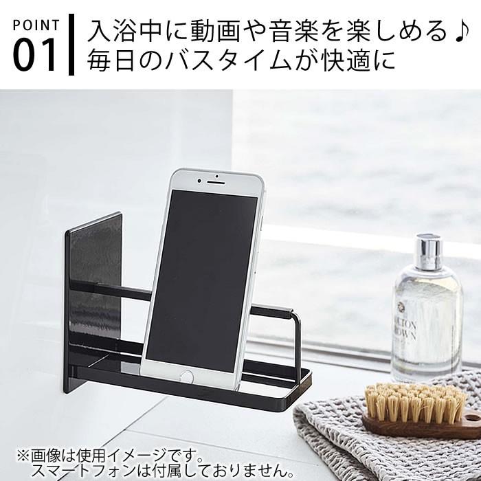 マグネット バスルーム スマートフォンスタンド タワー Tower お風呂 スマホ スタンド スマホホルダー バス スマートフォン バスグッズ 磁着 4972 4973 山崎実業 雑貨ショップドットコム 通販 Paypayモール