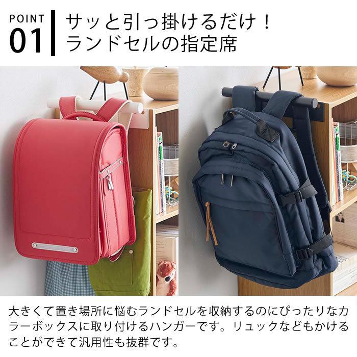 tower カラーボックス横 ランドセル＆リュックハンガー タワー
