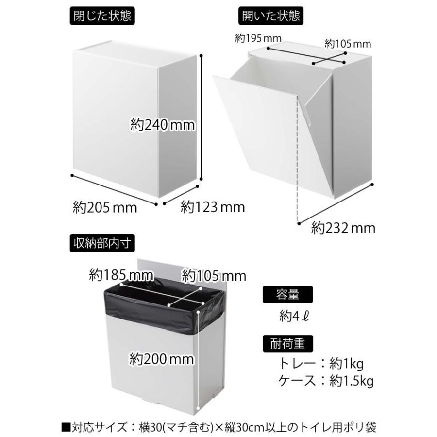 ウォールトイレポット＆収納ケース タワー サニタリー収納 フラップ式 4L トレー付き トイレ ゴミ箱 トイレ収納 5429 5430 山崎実業 yamazaki｜zakkashopcom｜13