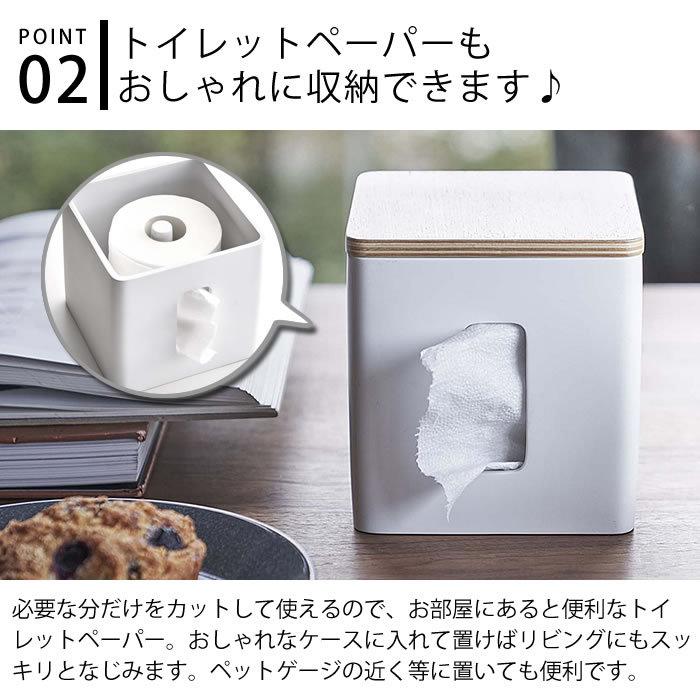 RIN（山崎実業） ティッシュ＆トイレットペーパーケース リン RIN