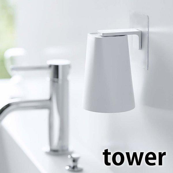 フィルムフック マグネットタンブラー タワー tower 磁着 コップ うがい おしゃれ タンブラー 洗面所 5487 5488 山崎実業 yamazaki｜zakkashopcom