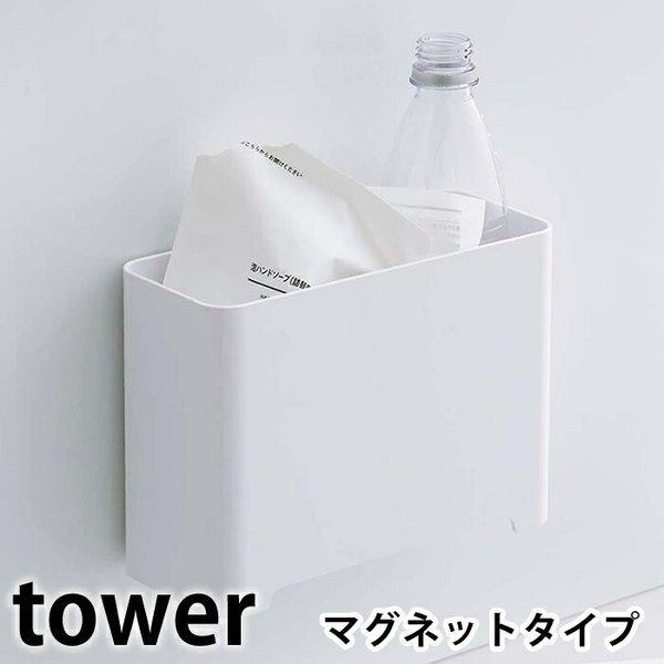 マグネット バスルームゴミ箱 タワー tower 浴室 お風呂 磁着 磁石 着脱簡単 ラック シンプル おしゃれ 5540 5541 ホワイト ブラック 山崎実業 yamazaki｜zakkashopcom