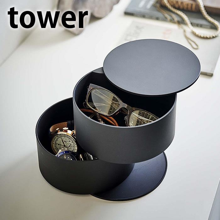 tower アクセサリートレー タワー 深型 トレイ 2段 収納 蓋付き 回転式