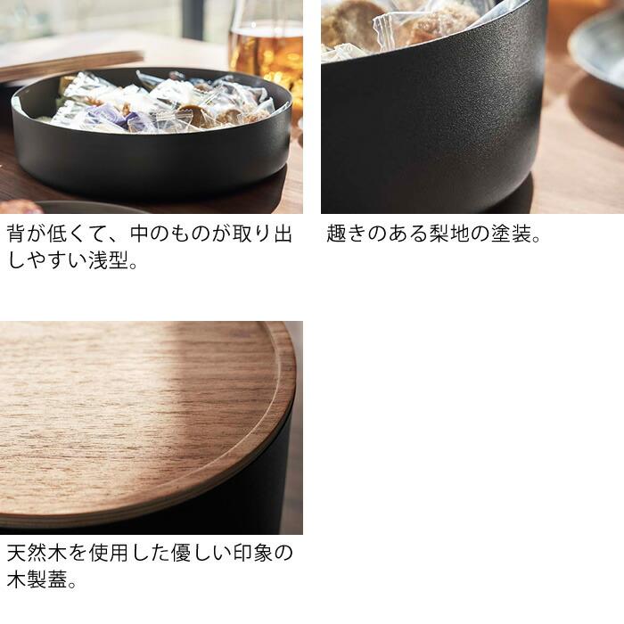 RIN（山崎実業） 蓋付き収納ケース リン ラウンド 浅型 RIN 小物入れ