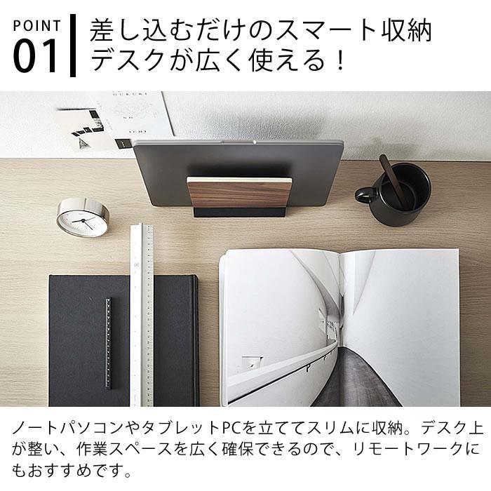 RIN（山崎実業） ノートパソコン 収納 スリムノートパソコンスタンド