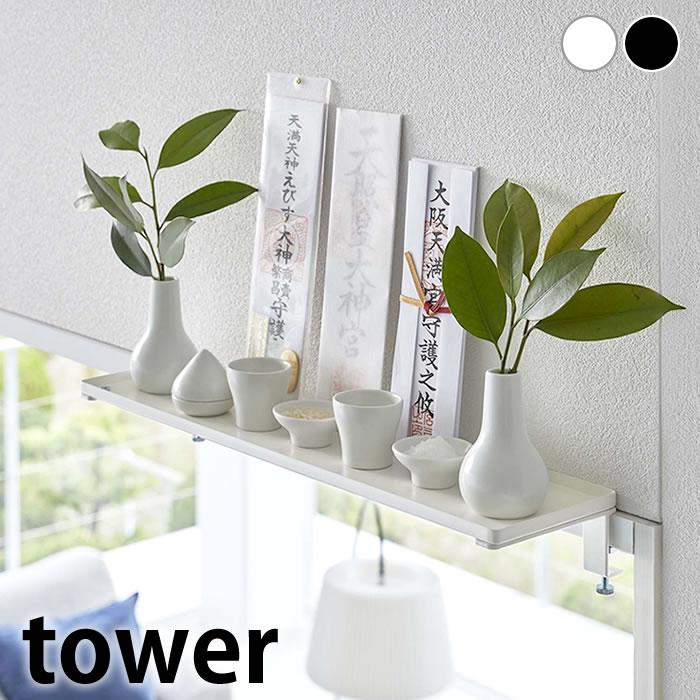 tower 神棚 壁掛け 鴨居上 タワー W45 モダン お札立て 幅 tower 神棚 壁掛け 鴨居上 タワー W45 モダン お札立て 幅