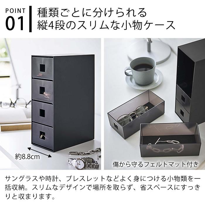 tower 収納ケース 引き出し サングラス&小物収納ケース タワー tower 収納ケース 引き出し サングラス&小物収納ケース タワー