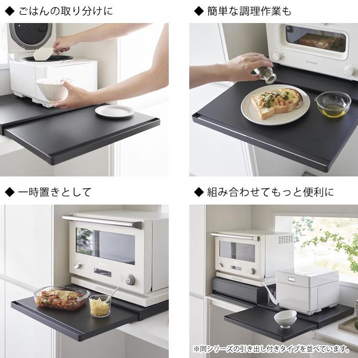 山崎実業 スライドテーブル キッチン キッチン家電下スライドテーブル