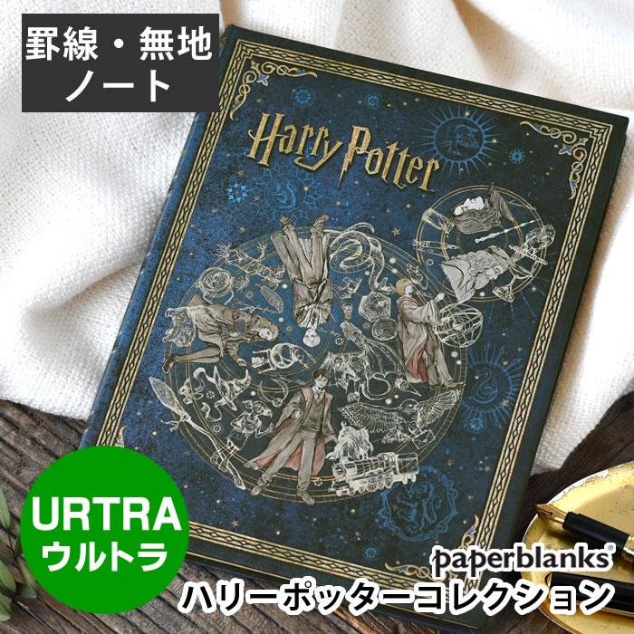 paperblanks（ペーパーブランクス） ノート おしゃれ ハリーポッター