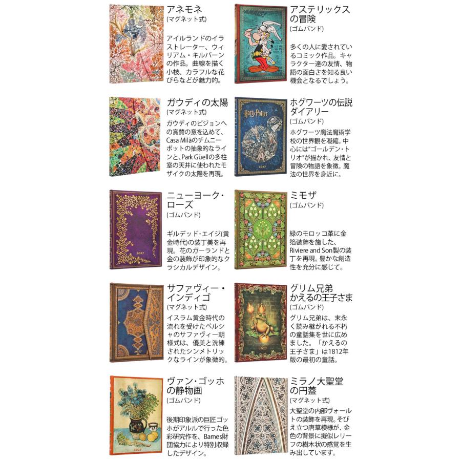 paperblanks（ペーパーブランクス） 手帳 2027 ミディ見開き1週間