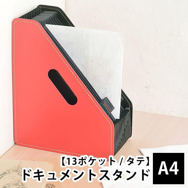 セキセイ ドキュメントファイル a4 ドキュメントスタンドsedia 発泡