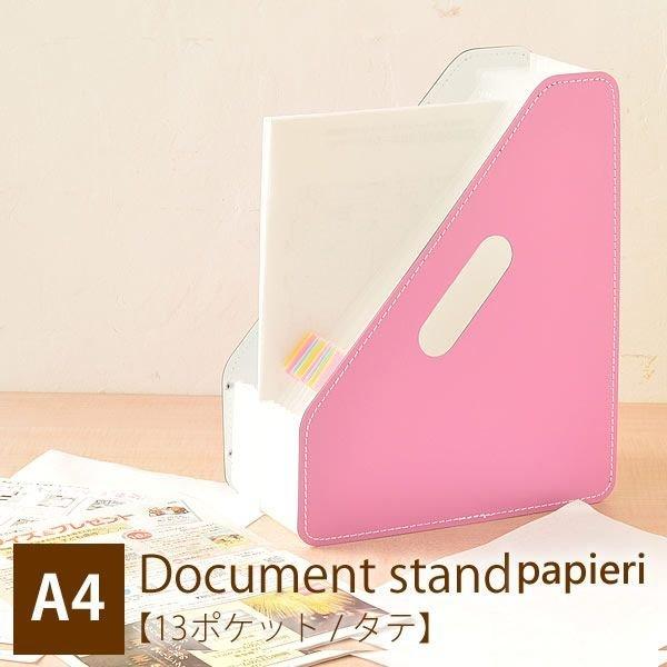 ドキュメントスタンド sedia papieri A4 タテ 13ポケット ファイル