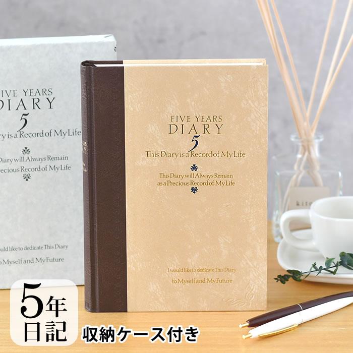 日記帳 5年日記 ミドリ 日記 5年連用 洋風 おしゃれ おしゃれ デザイン 連用日記 日記 ビジネス 5年連用 記録 シンプル 成長記録 育児日記 しおり ケース付き 0000 雑貨ショップドットコム 通販 Yahoo ショッピング