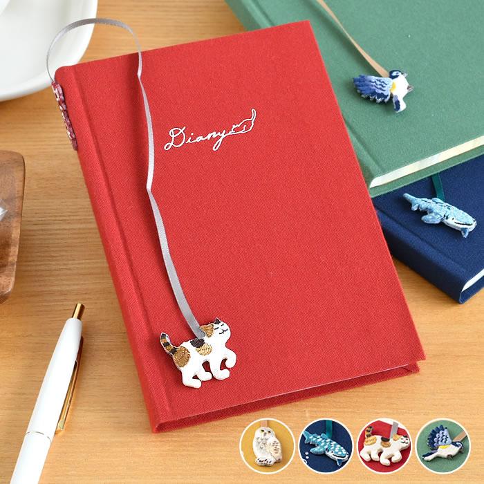 日記帳 1年日記 ミドリ 日記 刺繍しおり付 かわいい しおり付 おしゃれ