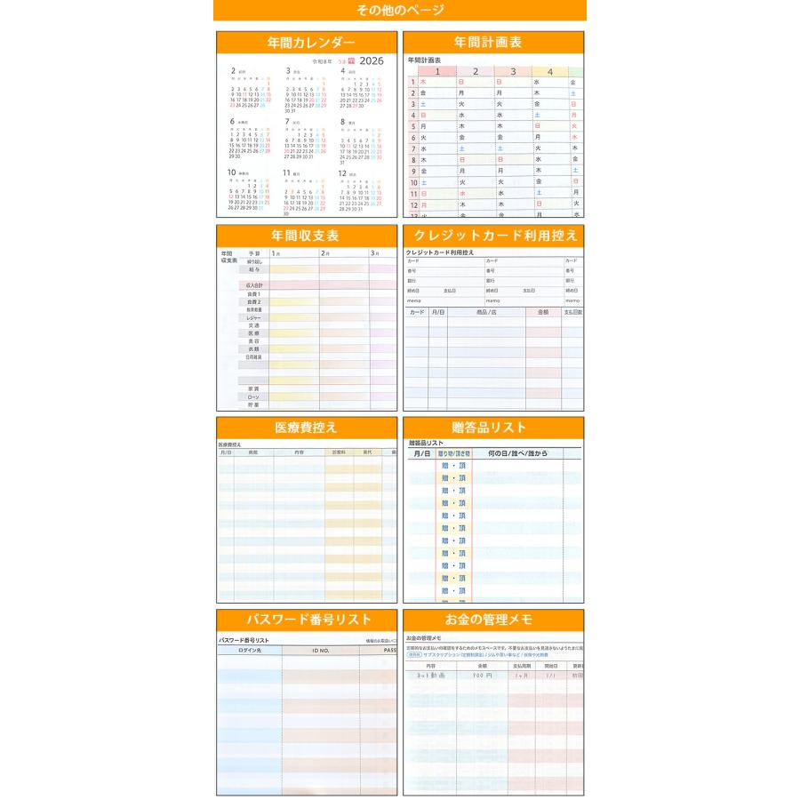 手帳 2026 クツワ 家族＋家計簿付き手帳 B6 月間 + 1週間 / 143SH 2026