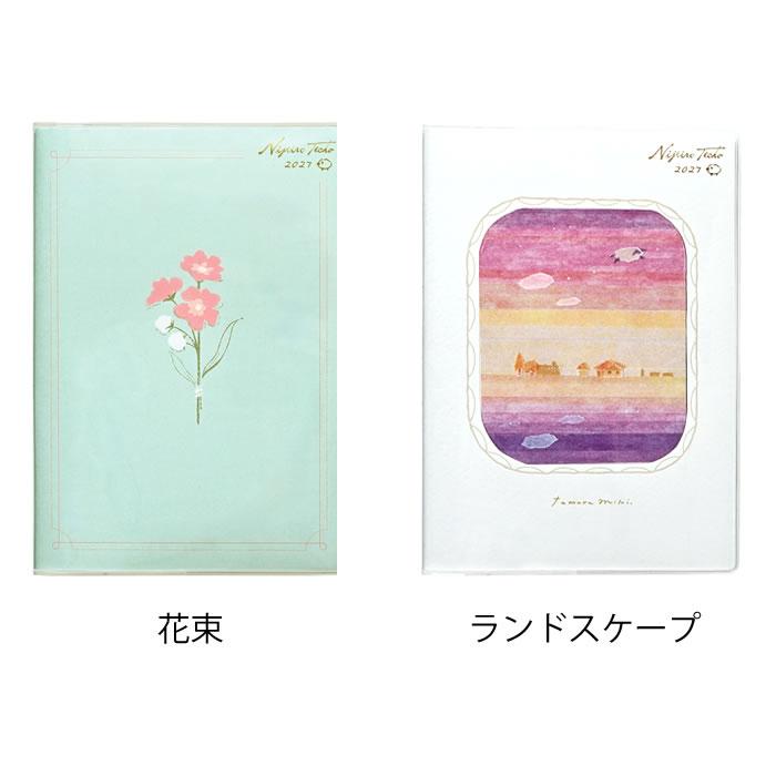 クツワ（KUTSUWA） 手帳 2027 虹色手帳 やること A5 月間 + 2週間