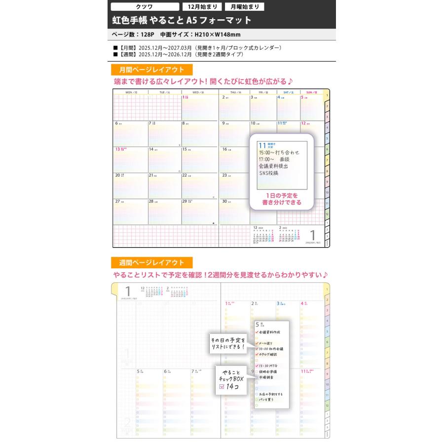 手帳 2026 クツワ 虹色手帳 やること A5 月間 + 2週間 / 134SH 2026年
