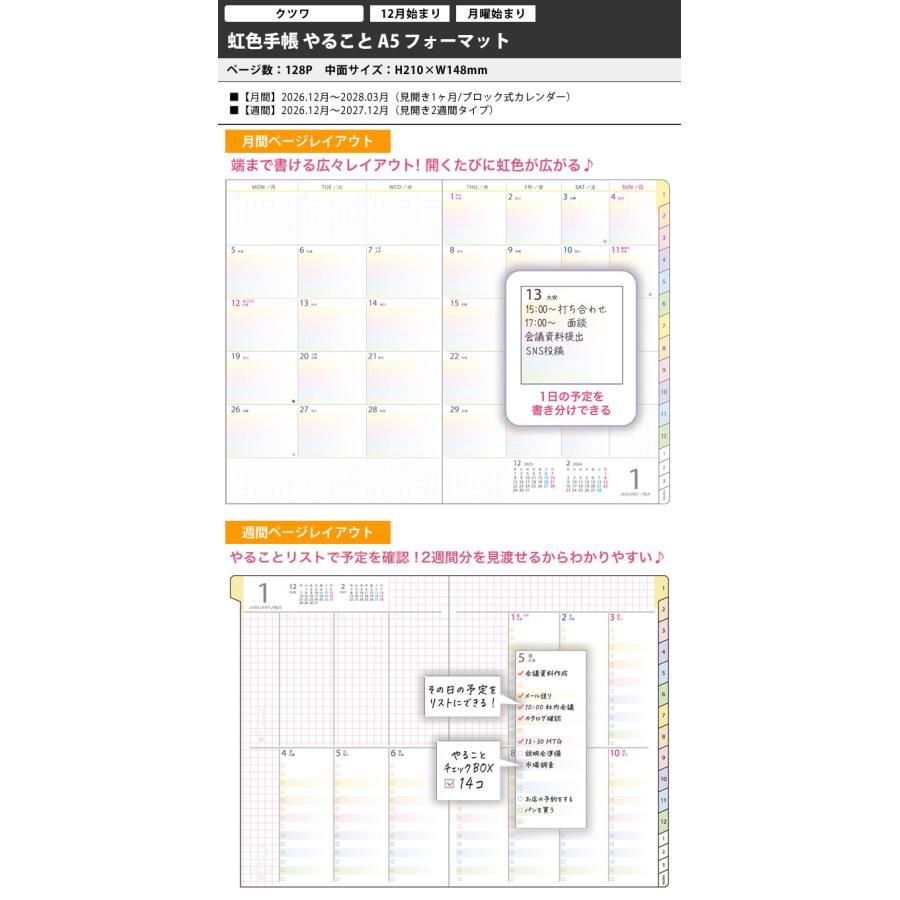 クツワ（KUTSUWA） 手帳 2027 虹色手帳 やること A5 月間 + 2週間