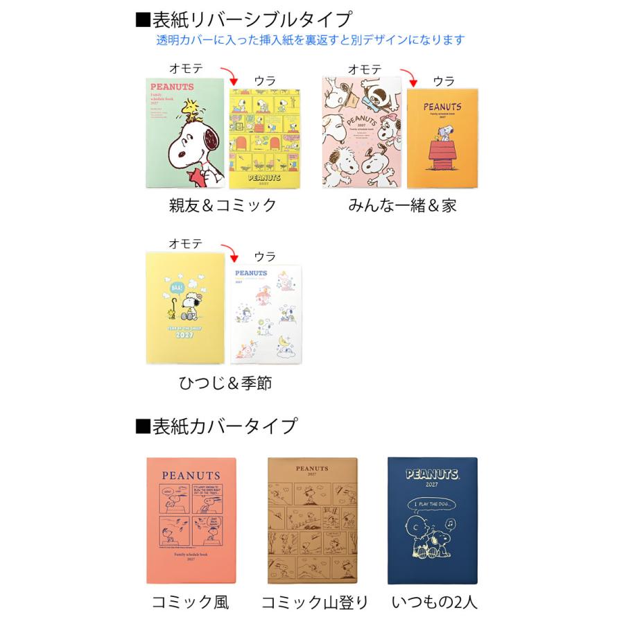 クツワ（KUTSUWA） 手帳 2027 スヌーピー 家族手帳 B6薄型 月間 + 毎月