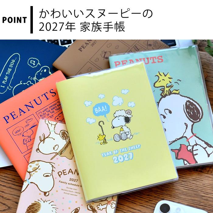 クツワ（KUTSUWA） 手帳 2027 スヌーピー 家族手帳 B6薄型 月間 + 毎月