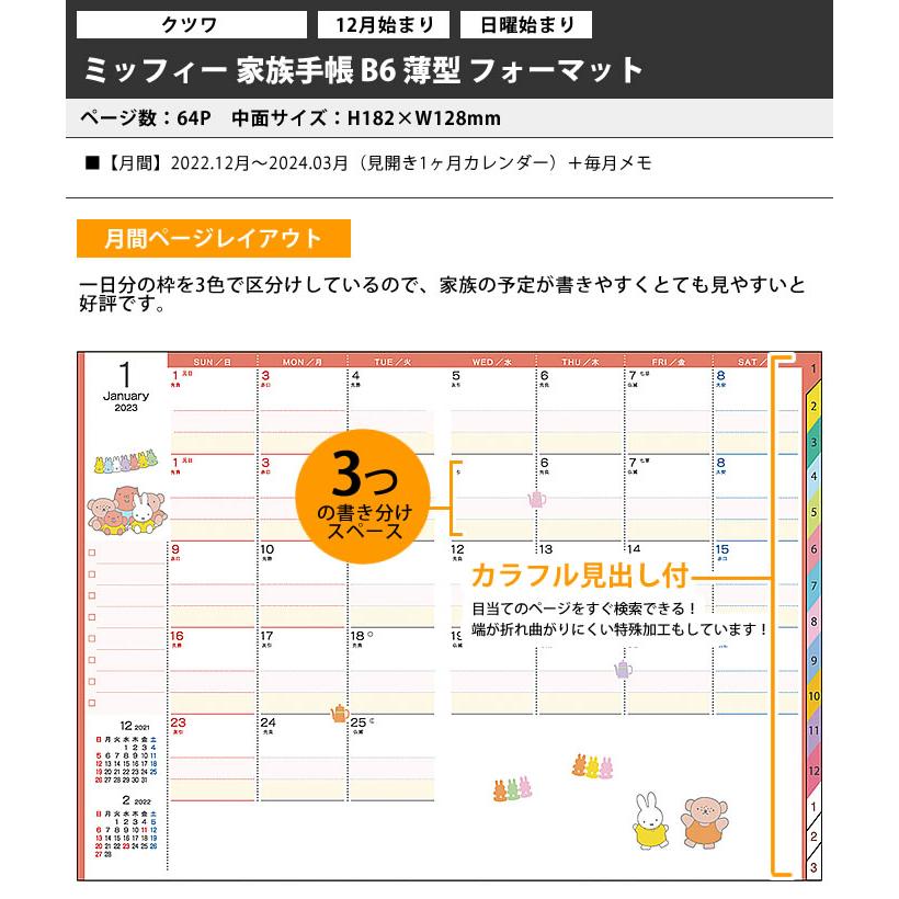 手帳 2023 年 ミッフィー 家族手帳 B6 薄型 クツワ 12月始まり 日曜始まり マンスリー スケジュール帳 おしゃれ ママ 日記 ポケット リバーシブル MF725 :187408-32310:雑貨ショップドットコム - 通販 - Yahoo!ショッピング 手帳 2023 年 ミッフィー 家族手帳 B6 薄型 クツワ 12月始まり 日曜始まり マンスリー スケジュール帳 おしゃれ ママ 日記 ポケット リバーシブル MF725 :187408-32310:雑貨ショップドットコム - 通販 - Yahoo!ショッピング