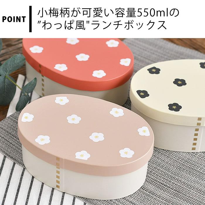 弁当箱 1段 勝竜社 こうめ わっぱ風ランチボックス お弁当箱 弁当箱 1段 勝竜社 こうめ わっぱ風ランチボックス お弁当箱