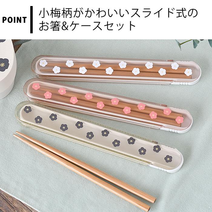 LABCLIP 箸ケース こうめ 箸＆ケース 箸 弁当 17.5cm 日本製 天然木