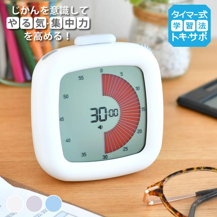 置き時計 時っ感タイマー おしゃれ デジタル 知育 時計 子供 キッズ