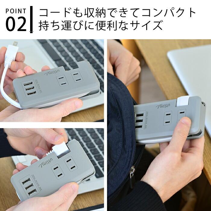 SONiC ポータブルコンセント USBポート付き ユートリム エル SONiC ポータブルコンセント USBポート付き ユートリム エル