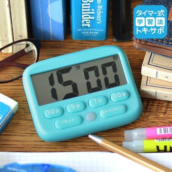 SONiC（ソニック） トキ・サポ デジタルタイマー 光ってお知らせ 勉強