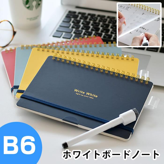 ホワイトボード ノート B6 学研ステイフル マーカー 0.8mm 先端