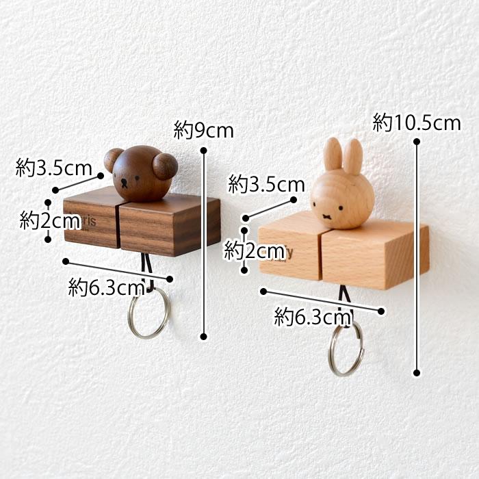 miffy ミッフィー ボリス キースタンド グッズ 大人 木製 天然木