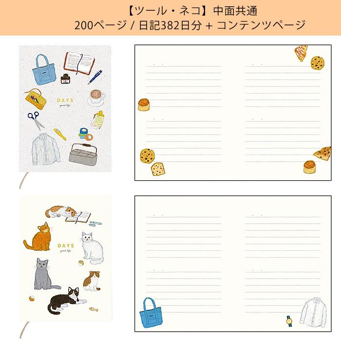 日記帳 手帳 b6 ダイアリー ノート かわいい 読書記録 ハードカバー 日付なし 1年 イラスト ココちゃん 紙製 糸かがり 記念日 しおりひも 米津 祐介 おしゃれ｜zakkashopcom｜11