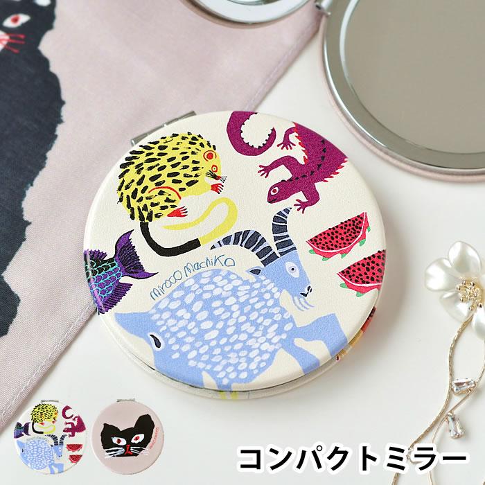 ミロコマチコ コンパクトミラー 鏡 おしゃれ ミラー かわいい 持ち歩き ネコ おしゃれ 合皮 高級感 身だしなみ ポケットサイズ 持ち運び ギフト コンパクト ねこ 雑貨ショップドットコム 通販 Yahoo ショッピング