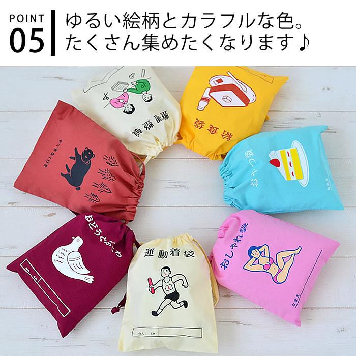 HIGHTIDE（ハイタイド） 巾着袋 小 小さめ ニューレトロ 給食袋 お道具