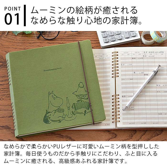 家計簿ノート ハウスキーピングブック ムーミン HIGHTIDE 手書き ダイアリー 家計管理グッズ 手帳 カバー かわいい ポケット マンスリー おしゃれ キャラクター｜zakkashopcom｜03