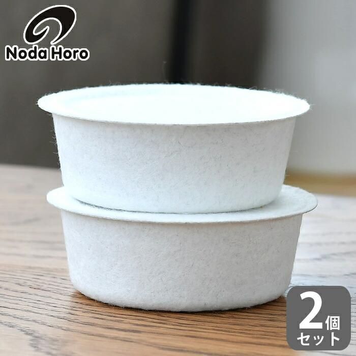 野田琺瑯（noda horo） 専用 活性炭カートリッジ 2個セット NOL-C2P