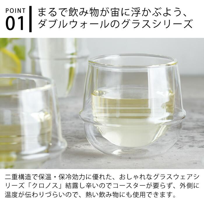 KINTO（キントー） ワイングラス KRONOS ダブルウォール ワイングラス