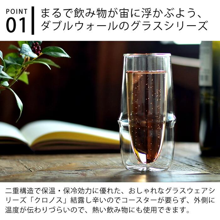KINTO（キントー） シャンパングラス KRONOS ダブルウォール