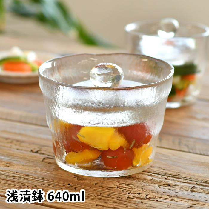 KINTO 漬物容器 ガラス 浅漬鉢 640ml 調理器具 器 簡単 食洗器