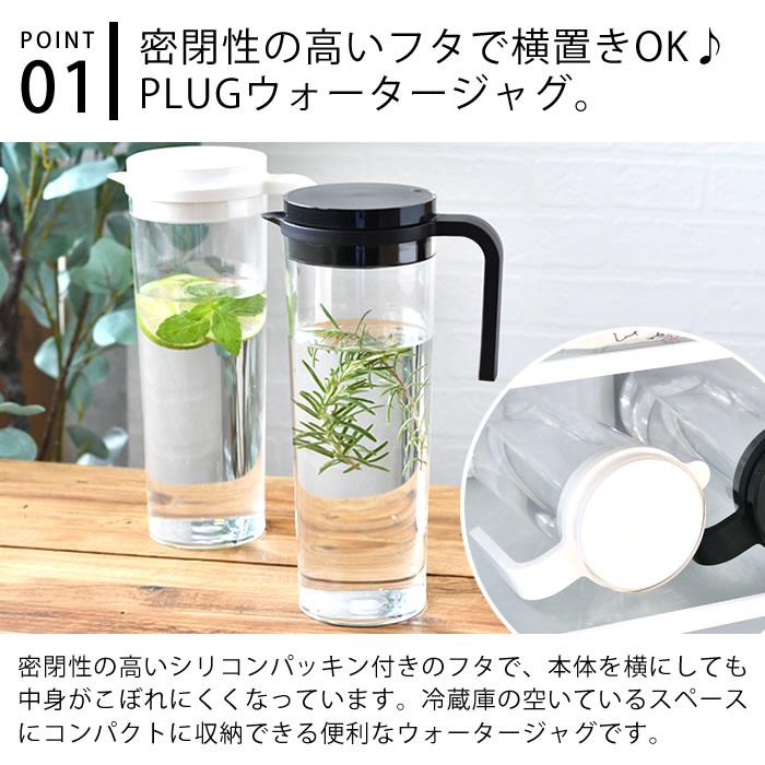 ピッチャー おしゃれ KINTO キントー PLUG ウォータージャグ 1.2L カラフェ 冷水筒 ピッチャー 麦茶ポット 食洗機対応 冷水ポット シンプル 横置き 縦置き 密閉｜zakkashopcom｜03