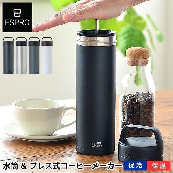 コーヒーメーカー 水筒 ESPRO エスプロ ウルトラライト コーヒープレス ボトル ステンレス 真空断熱 保冷 保温 アウトドア キャンプ｜zakkashopcom