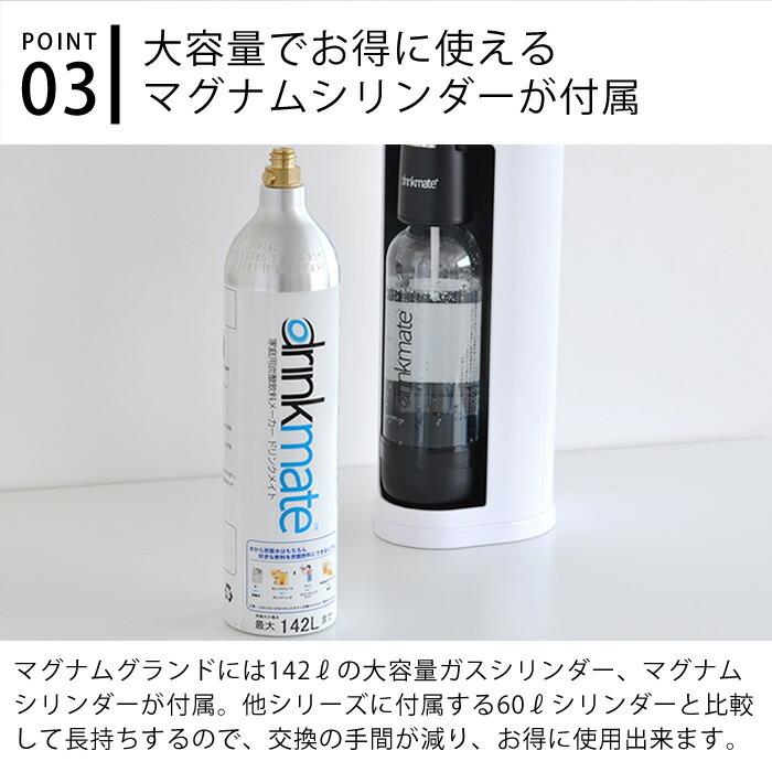 そのまま ドリンクメイト マグナムグランド スターターセット おまけ