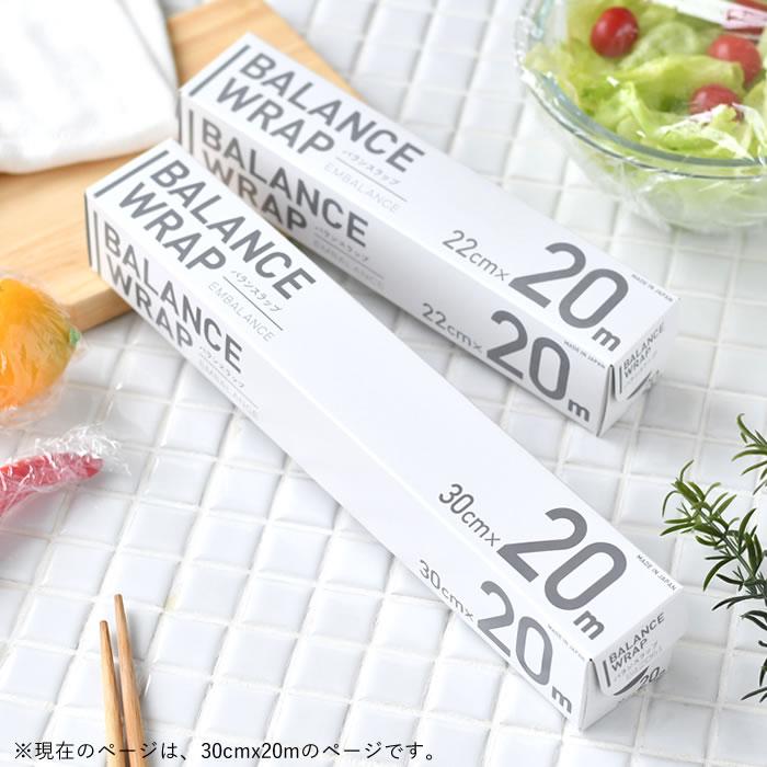 EMBALANCE 保存 ラップ エンバランス バランスラップ 30cm幅 食品 保存 