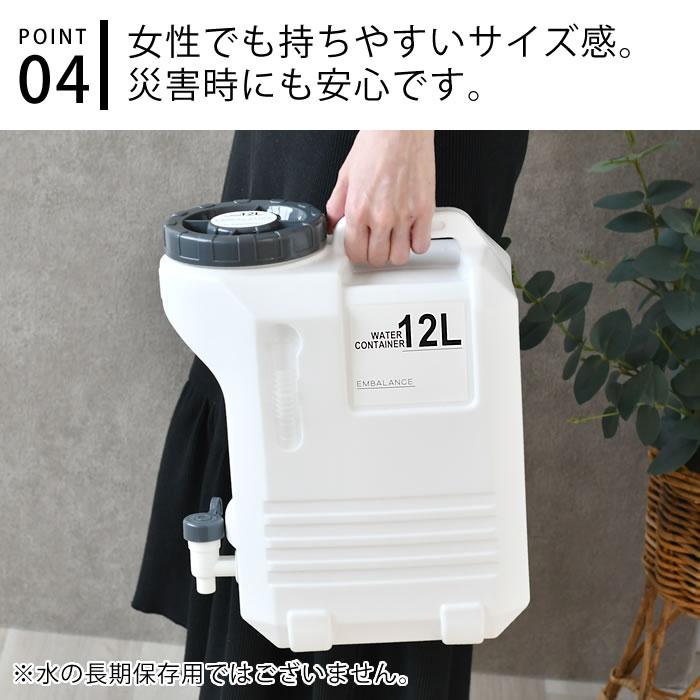 EMBALANCE エンバランス ウォーターコンテナ 12L ウォータータンク キャンプ ウォータージャグ 飲料水 まろやか 水タンク 大容量 鮮度保持｜zakkashopcom｜07