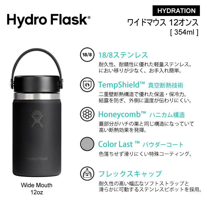 HYDRO FLASK（ハイドロフラスク） ワイドマウス 12oz 354ml WIDE MOUTH