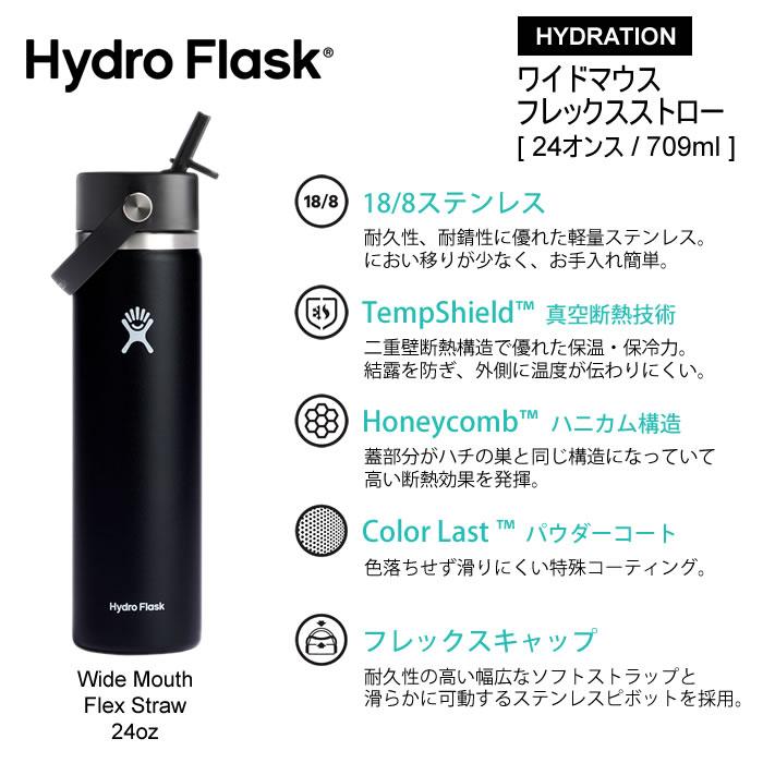 HYDRO FLASK（ハイドロフラスク） フレックスストロー 24oz 709ml