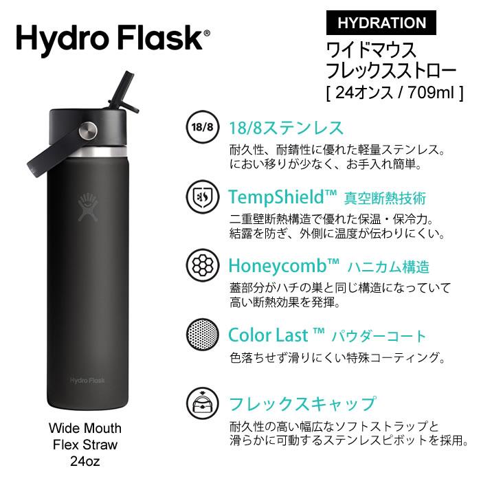 HYDRO FLASK（ハイドロフラスク） フレックスストロー 24oz 709ml